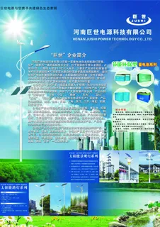 巨世电源科技宣传海报
