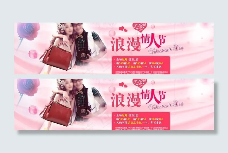 情人节全屏广告图片