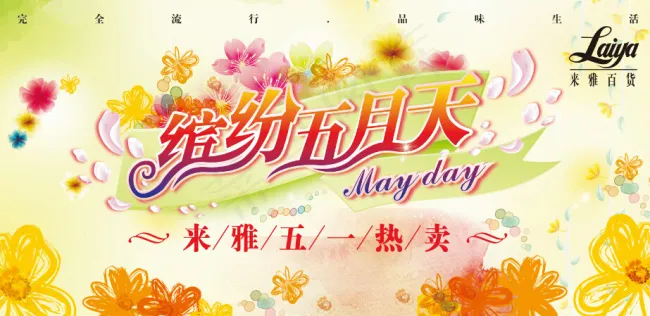 五一上空吊旗(12402X6024(DPI:300))psd模版下载