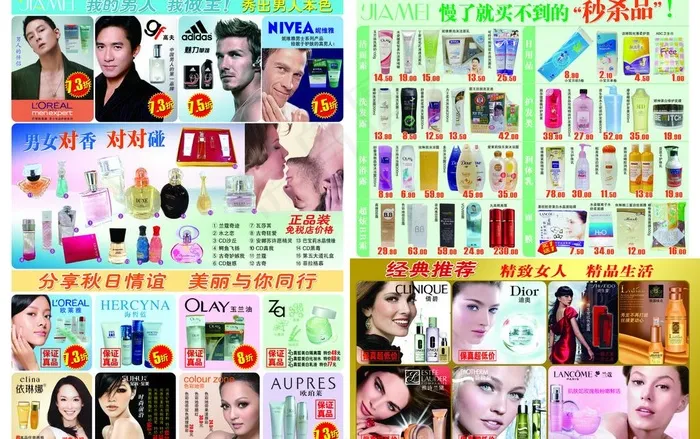 化妆品超市dm彩页图片(5031X3437(DPI:300))psd模版下载