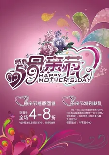 感恩母亲节(位图组成)图片 感恩母亲节(位图组成)图片