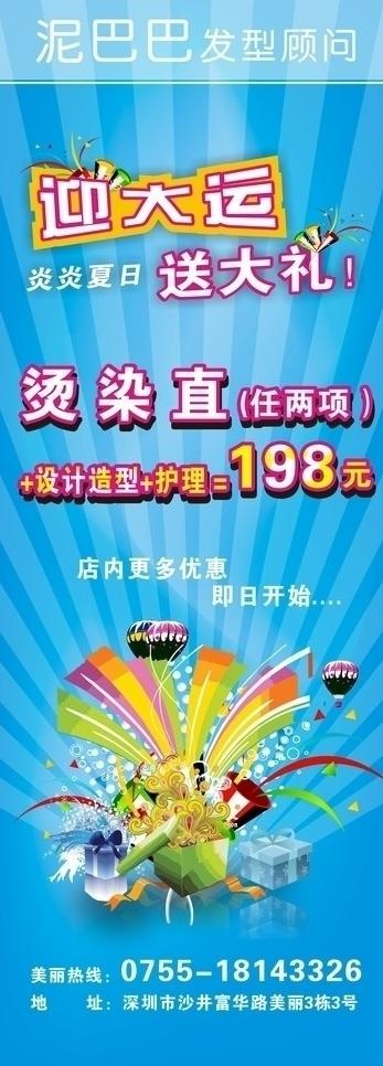 活动x展架图片cdr矢量模版下载