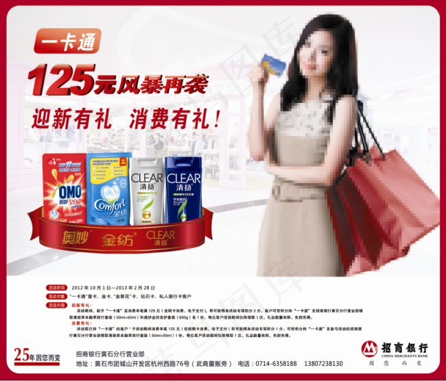 招商银行一卡通海报PSD素材