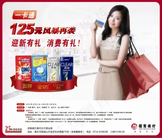 招商银行一卡通海报PSD素材
