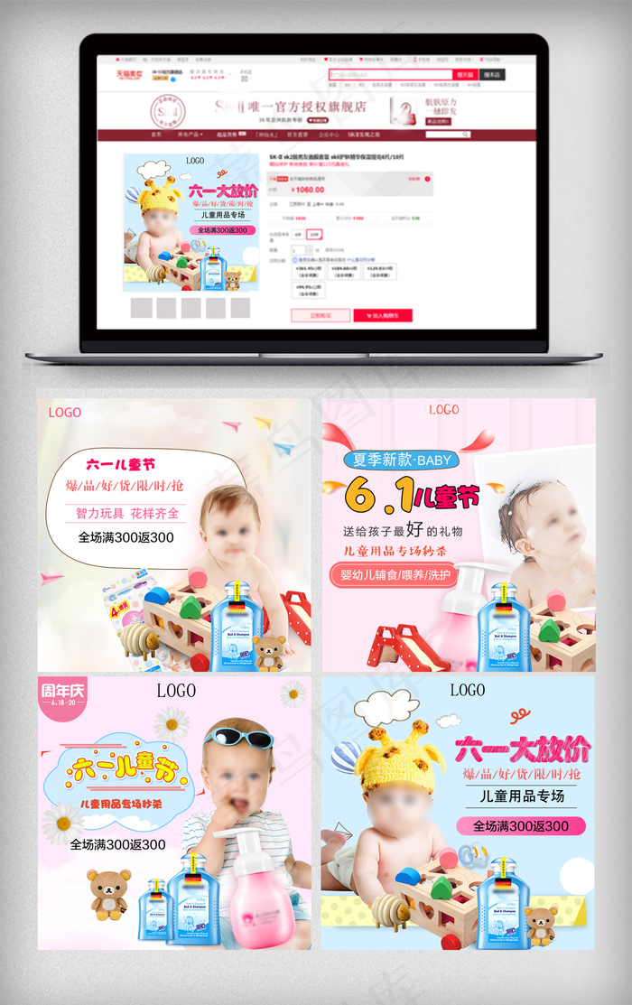 淘宝天猫儿童用品主图直通车模板