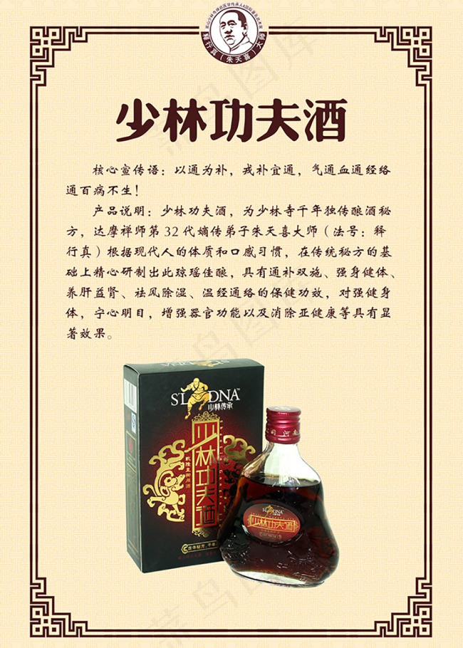 少林功夫酒(1969X2756(DPI:100))psd模版下载