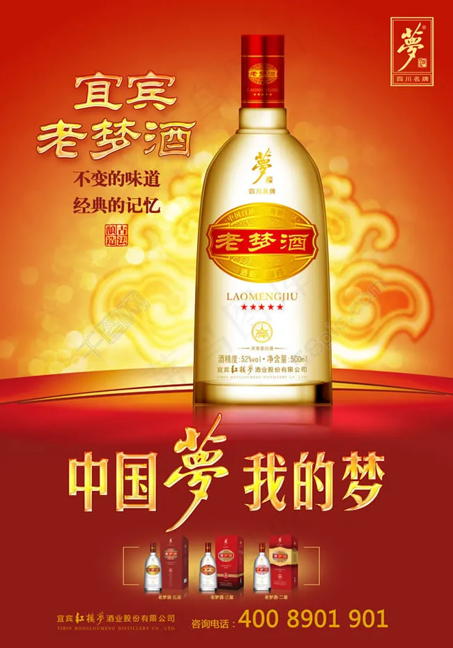 白酒宣传海报设计psd素材(2480X3543(DPI:150))psd模版下载