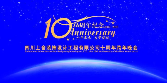 10周年庆典活动cdr矢量模版下载