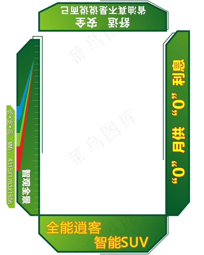 汽车地贴psd模版下载
