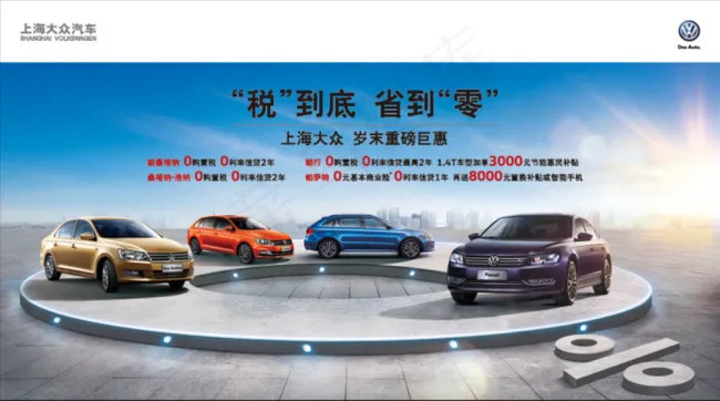 上海大众海报(900X500(DPI:300))psd模版下载