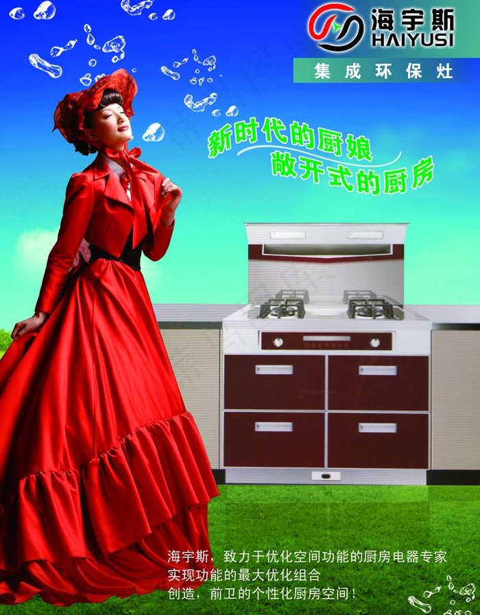 海宇斯 海报图片(2323X3150(DPI:100))psd模版下载