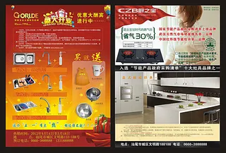 盛大开业宣单页模板