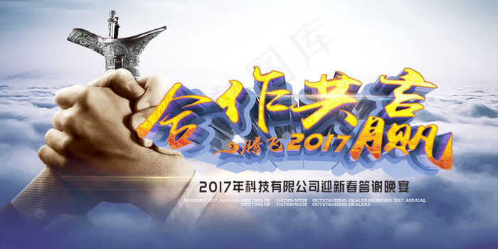 企业新春答谢会展板背景psd分层素材(7087X3543(DPI:300))psd模版下载