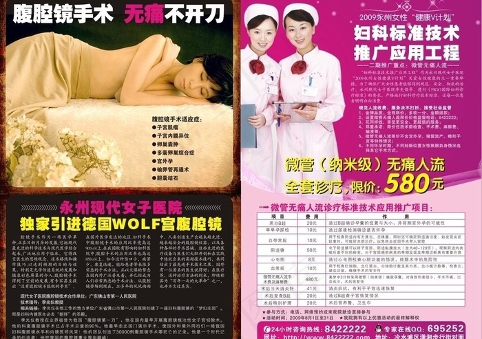 妇科广告图片cdr矢量模版下载