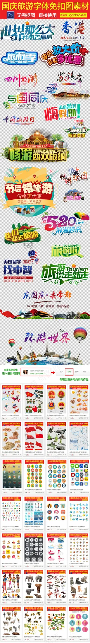 国庆旅游字体免扣素材 国庆旅游字体免扣素材