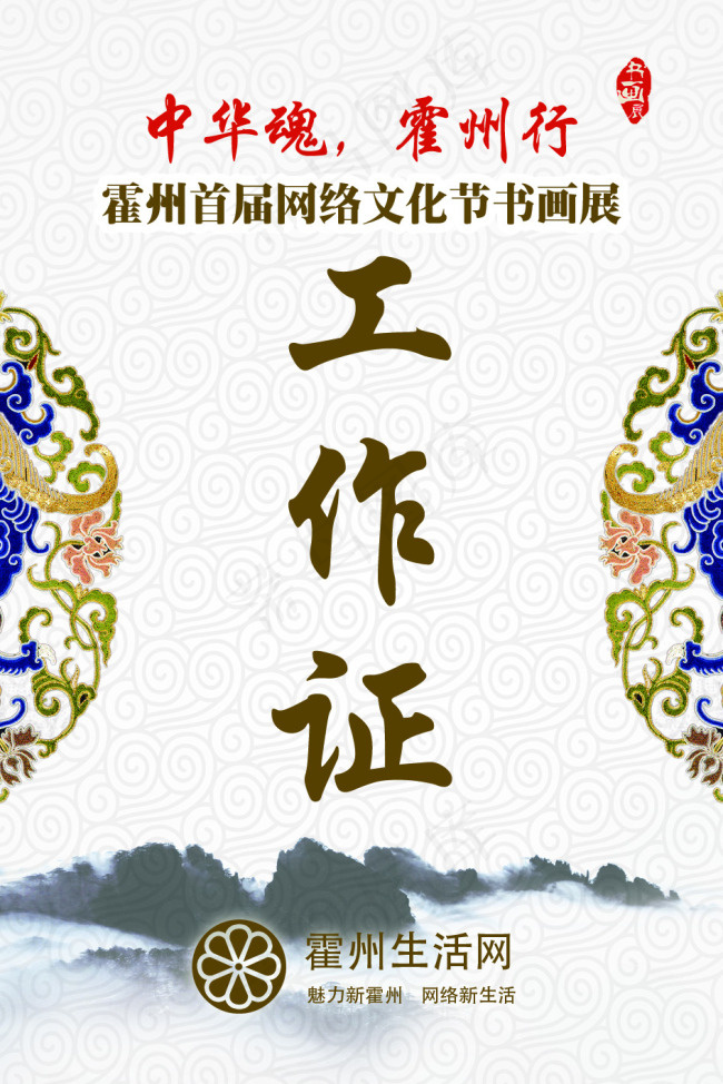 工作证psd模版下载