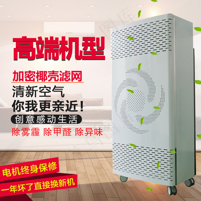 空气净化器主图直通车淘宝电商psd模版下载