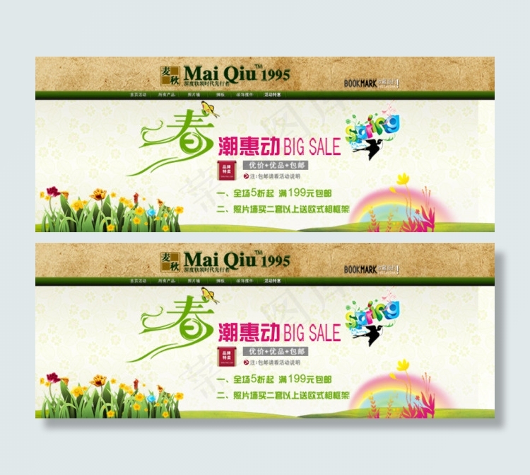 淘宝春季促销海报psd模版下载