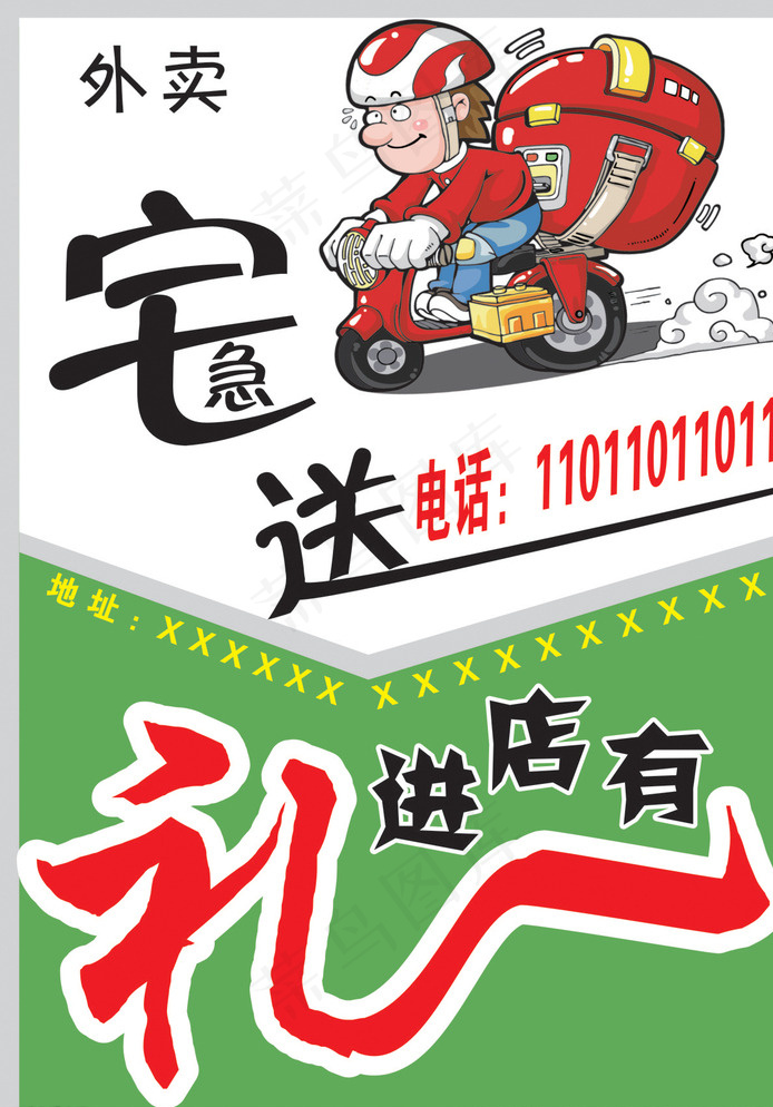 外卖宣传单图片cdr矢量模版下载