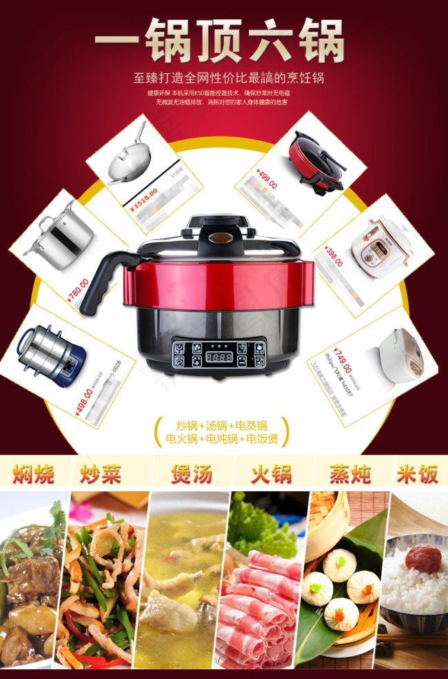 炒菜机海报psd模版下载