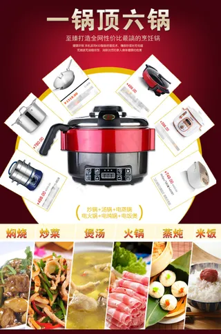 炒菜机海报
