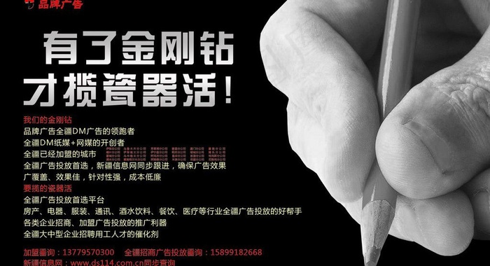 招商加盟海报设计图片