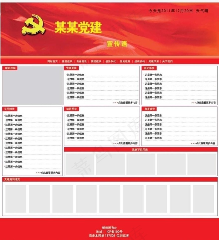 党建网站模板图片ai矢量模版下载