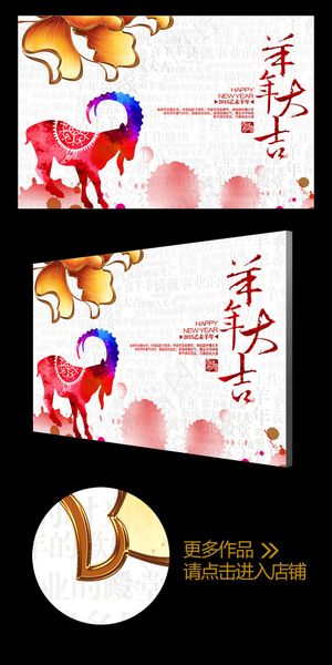 2015彩墨绚丽羊年大吉企业年会背...