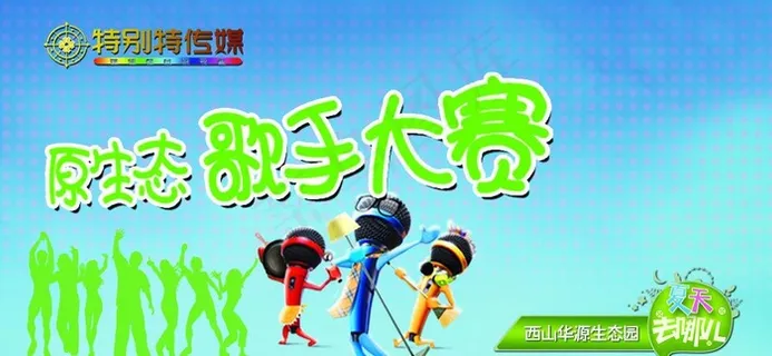 原生态歌手大赛图片