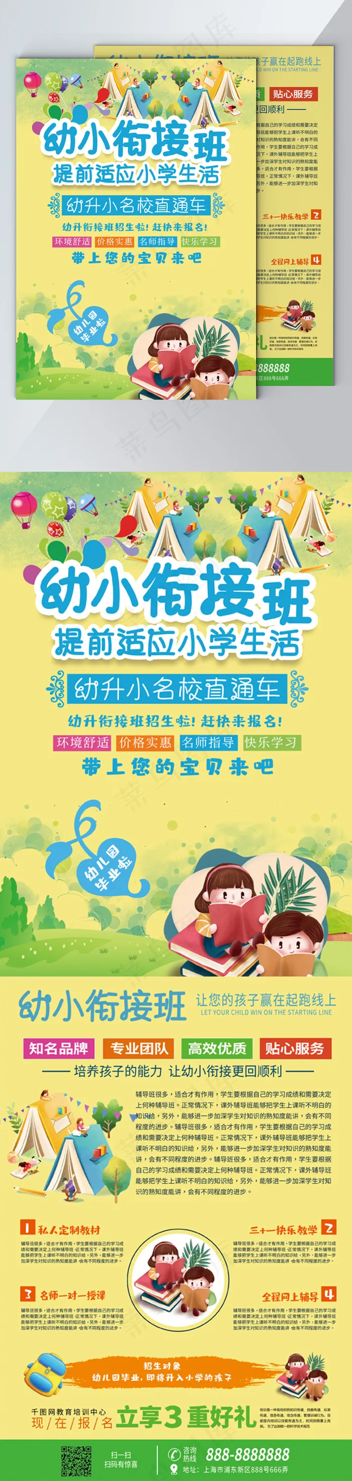 幼小衔接彩页psd模版下载