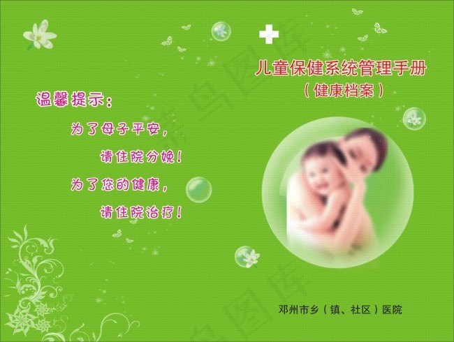 儿童保健系统管理手册cdr矢量模版下载