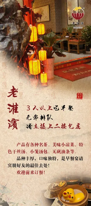 老淮滨小吃海报PSD图片