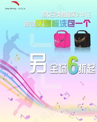 安踏打折海报图片