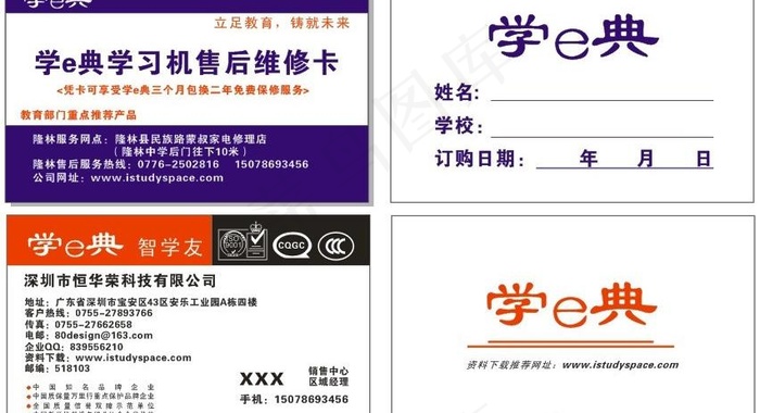 学e典学习电脑图片cdr矢量模版下载
