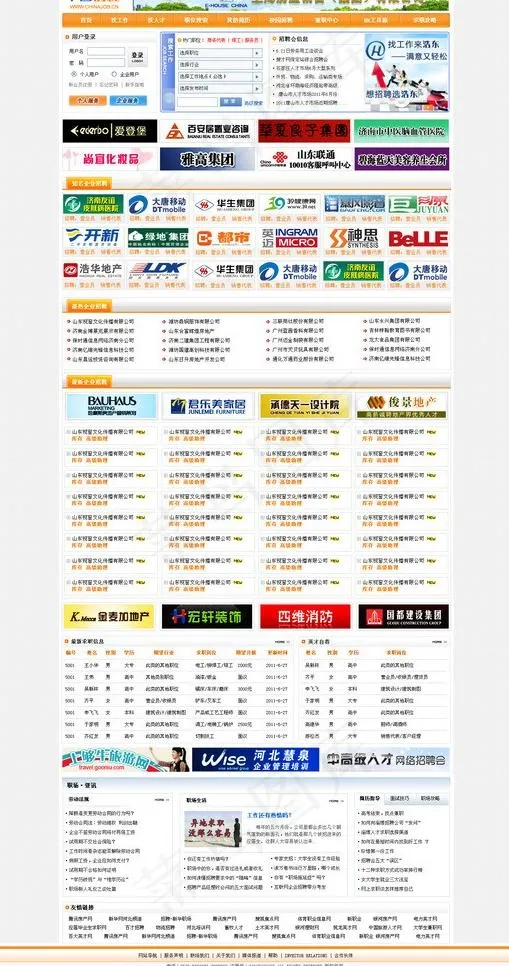 招聘网首页设计图片psd模版下载