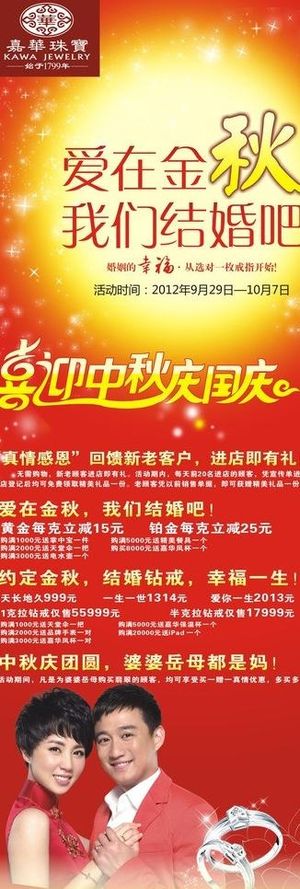 嘉华珠宝x展架图片