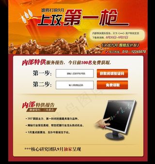 股票类专题页面图片