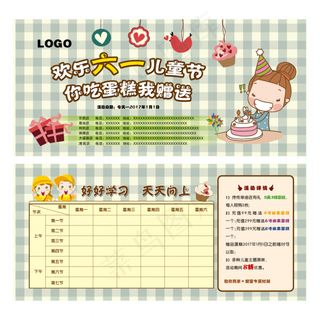 蛋糕店专用礼品课程表