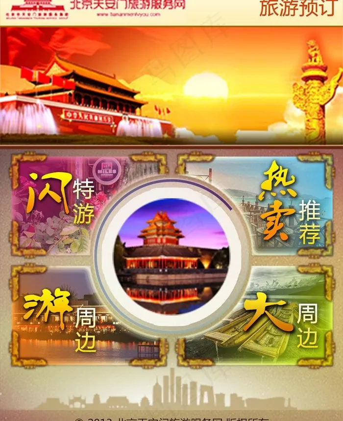 手机微信旅游网站图片psd模版下载