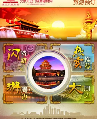 手机微信旅游网站图片