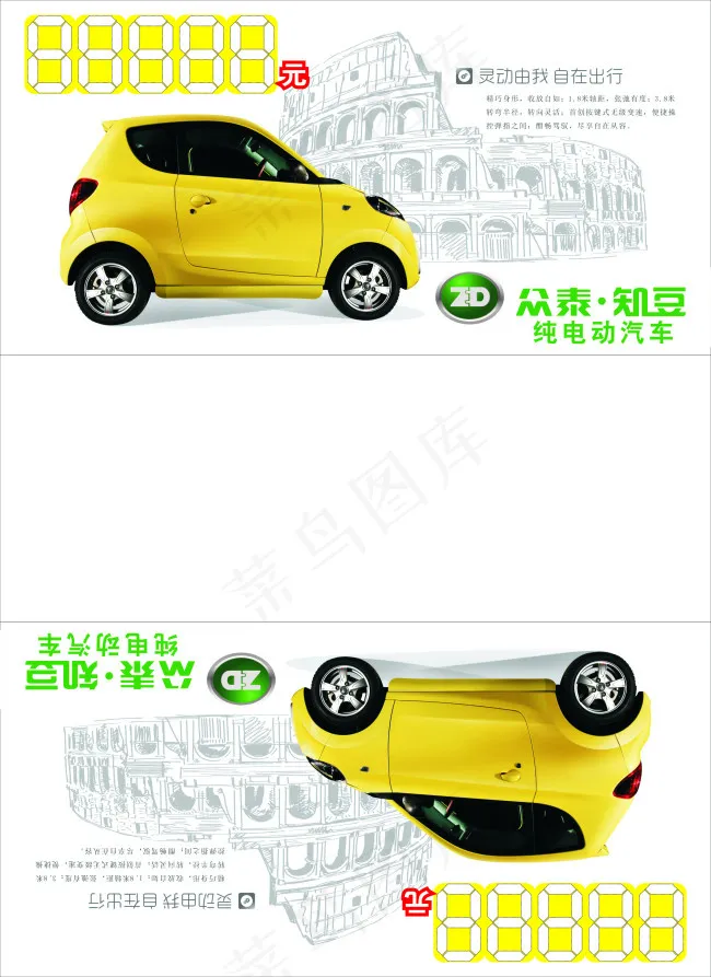 众泰知豆cdr矢量模版下载