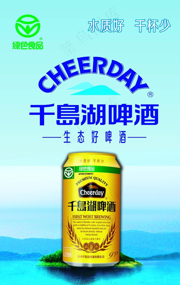 千岛湖啤酒(4724X7480(DPI:100))psd模版下载