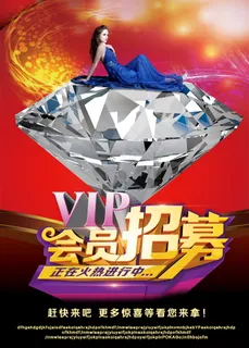 VIP会员招募商场超市促销宣传单海...