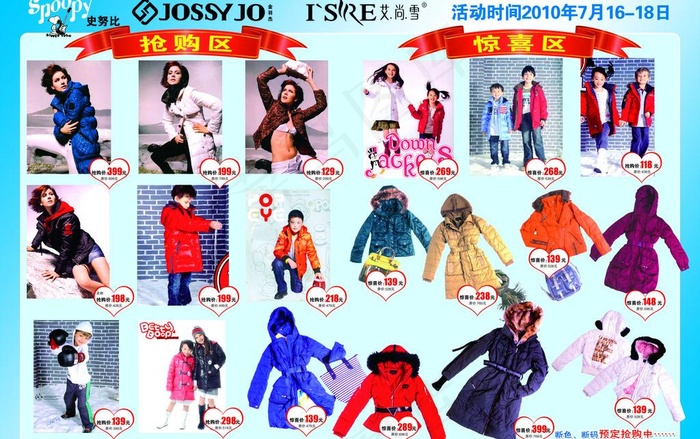 羽绒服 金羽杰 史奴比 艾尚雪图片(5031X3437(DPI:300))psd模版下载