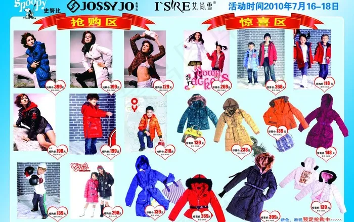 羽绒服 金羽杰 史奴比 艾尚雪图片(5031X3437(DPI:300))psd模版下载