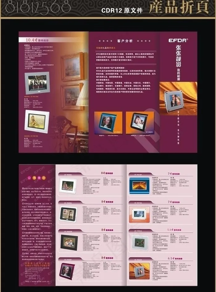 数码像框折页图片cdr矢量模版下载