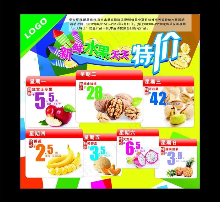 水果特价海报图片cdr矢量模版下载