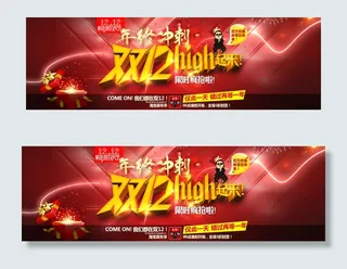 淘宝双12年终大促海报模板设计