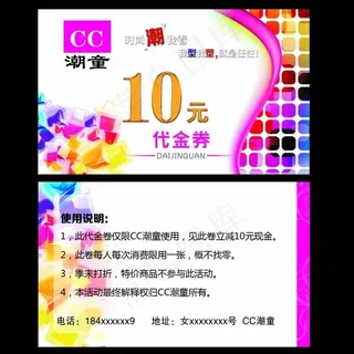 好看的名片彩色的名片代金券