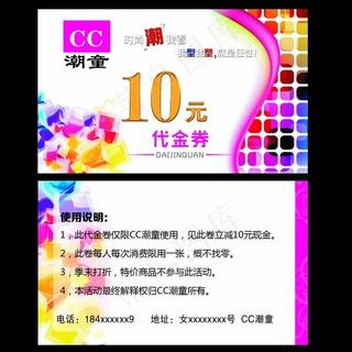 好看的名片彩色的名片代金券